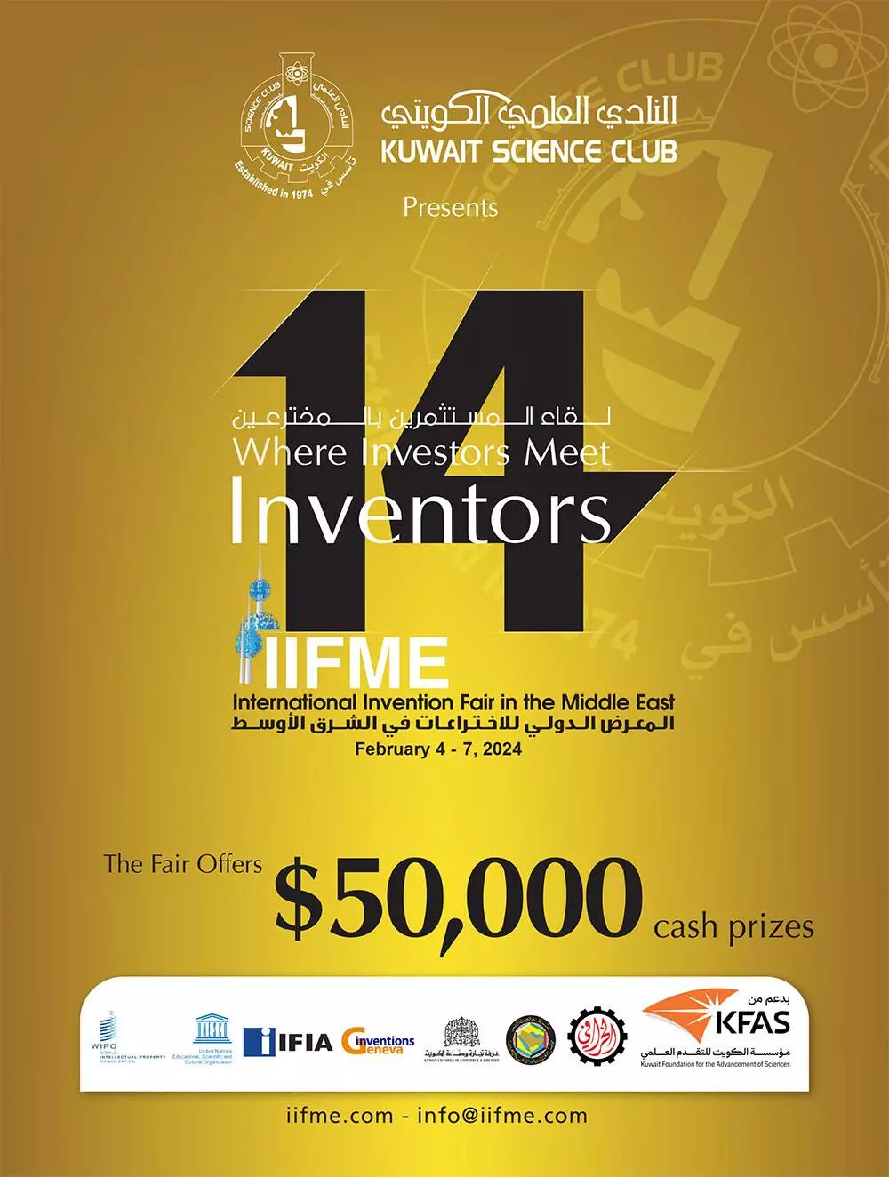 چهاردهمین نمایشگاه اختراعات در خاورمیانه IIFME