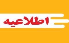 ثبت نام و برگزاری آزمون جامع زبان فارسی