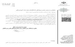 اعلام تاريخ نامنويسي و  برگزاری دوازدهمين آزمون سنجش استاندارد مهارتهاي زبان فارسي  (سامفا - سامفاي دانشگاهي) سال 1402 اعلام تاريخ نامنويسي و  برگزاری دوازدهمين آزمون سنجش استاندارد مهارتهاي زبان فارسي  (سامفا - سامفاي دانشگاهي) سال 1402