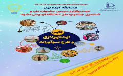جایزه ایـدهپـردازی و طرح نــوآورانه جشنواره ملل    جایزه ایـدهپـردازی و طرح نــوآورانه جشنواره ملل