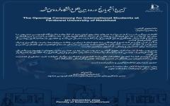 برگزاری آئین دانشجویان نوورود بین الملل دانشگاه فردوسی مشهد