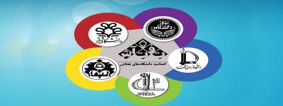 10th Meeting of International Deputies and Directors of Taftash Universities 